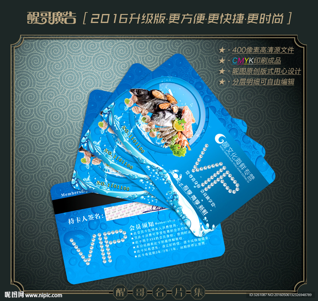 海鲜会员卡