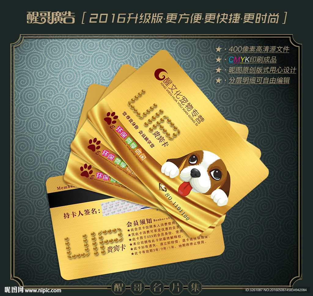 宠物会员卡