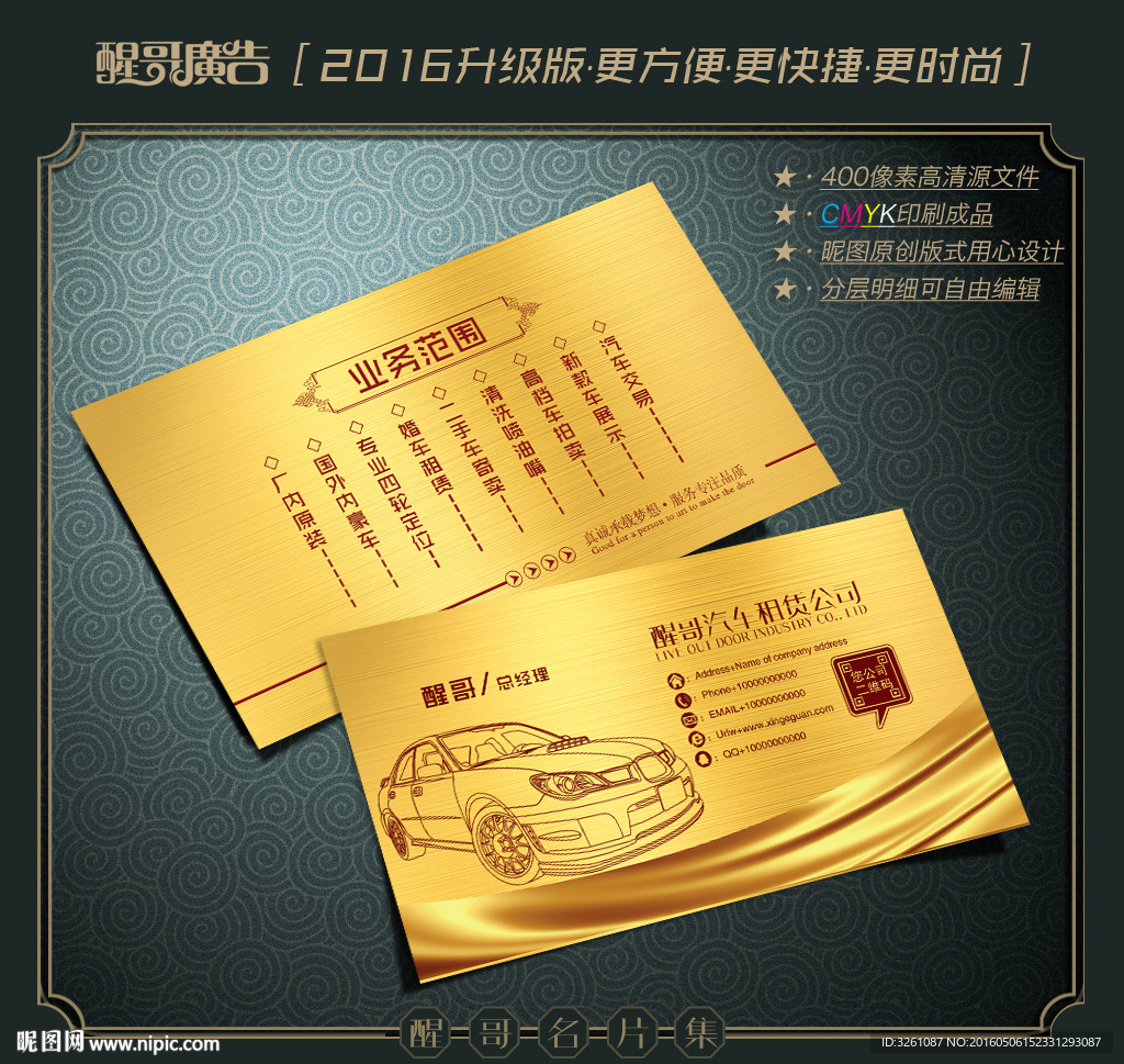 汽车租赁名片