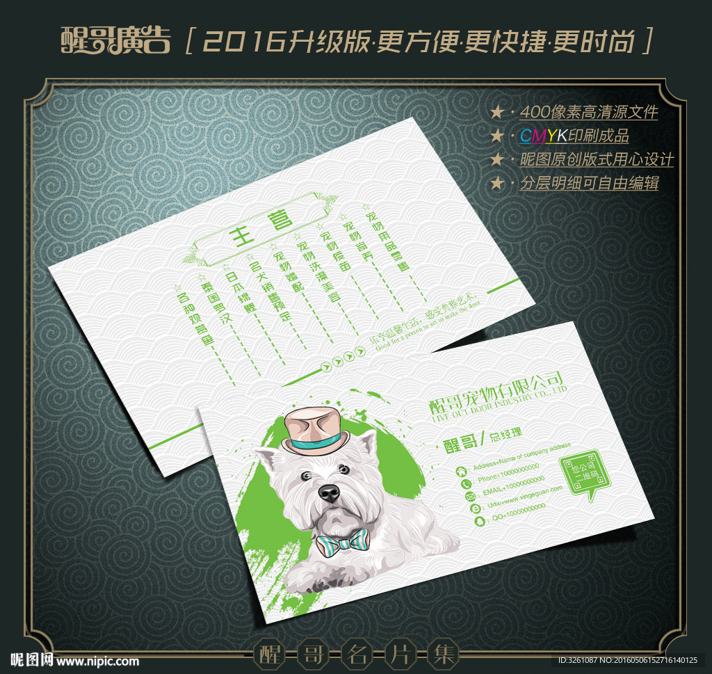 宠物名片
