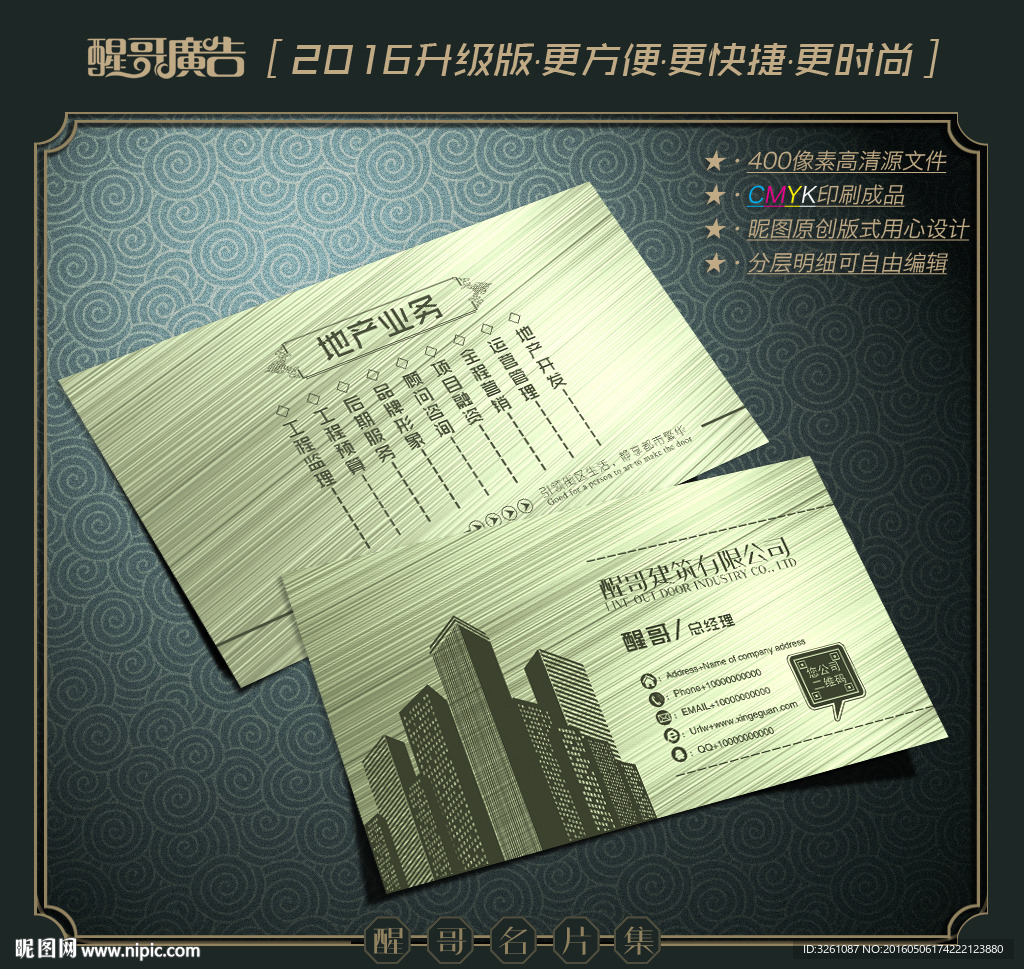 建筑名片