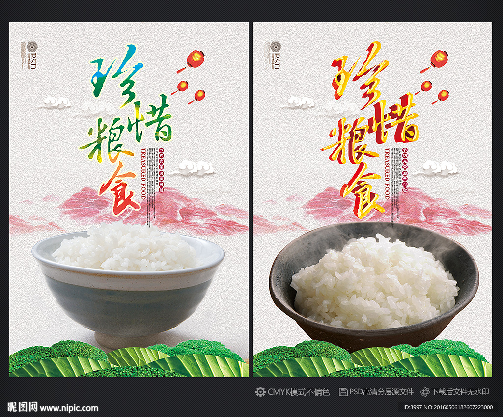 珍惜粮食