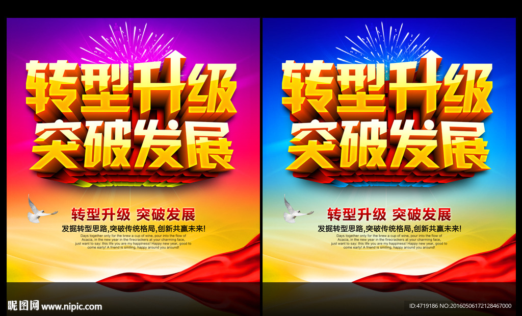 转型升级 突破发展