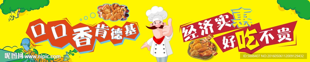 口口香肯德基