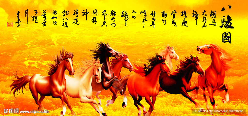 八骏图
