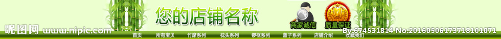 竹制品电商店招