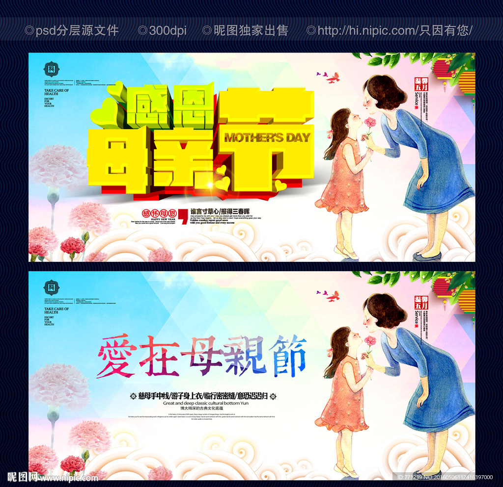 母亲节