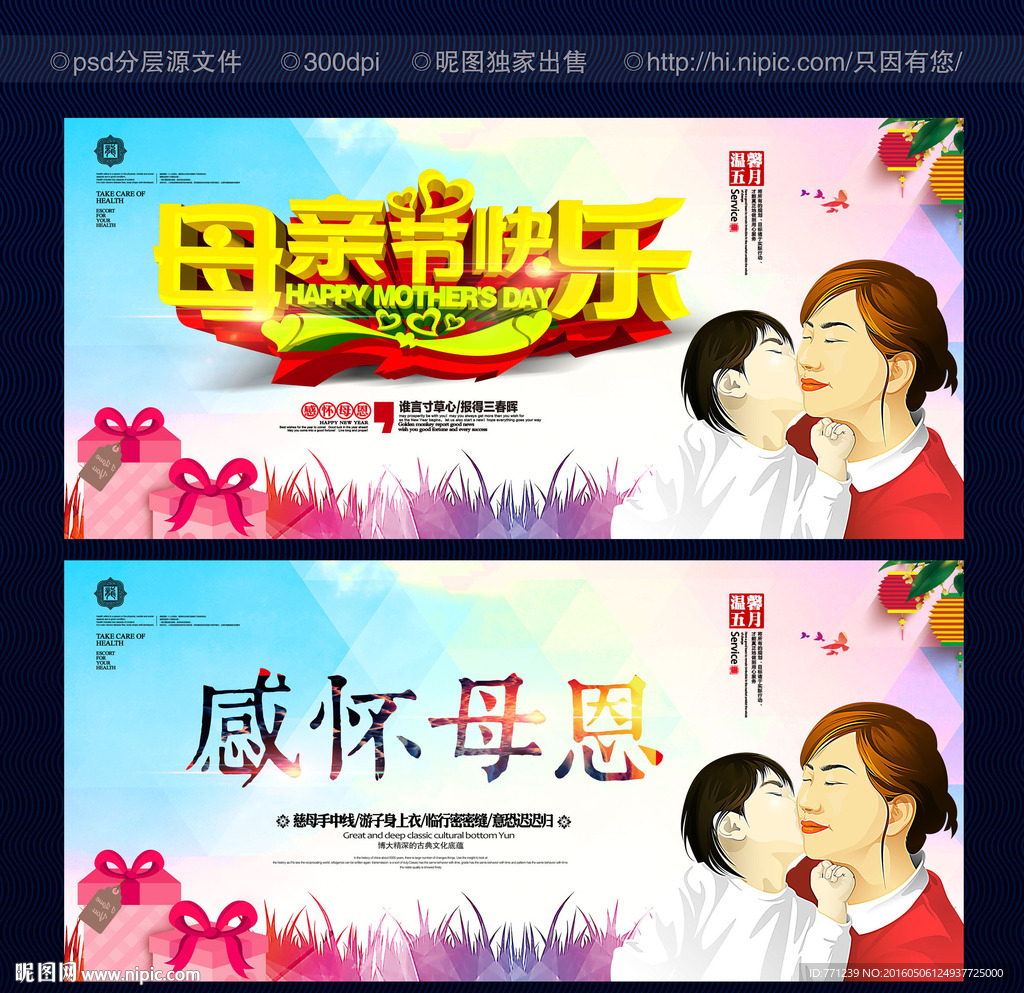 母亲节