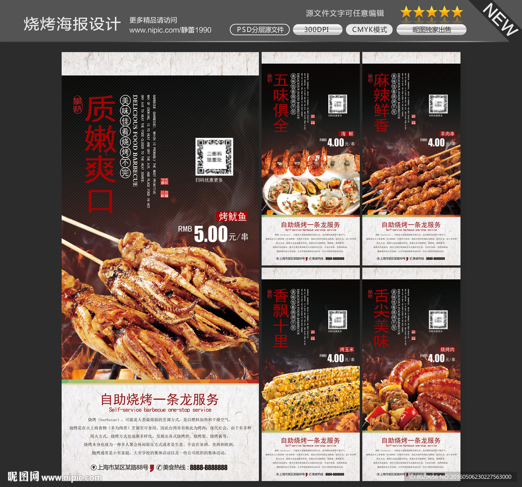 烧烤海报图片