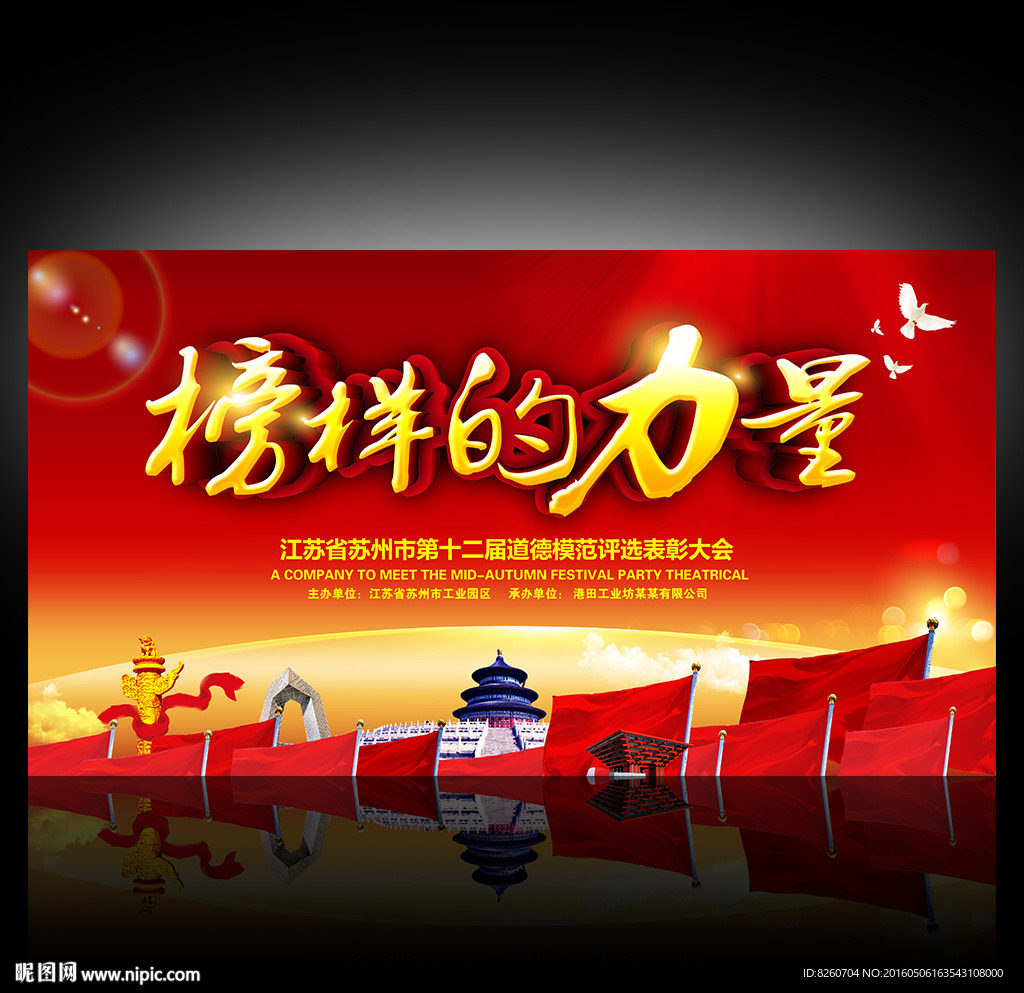 榜样力量