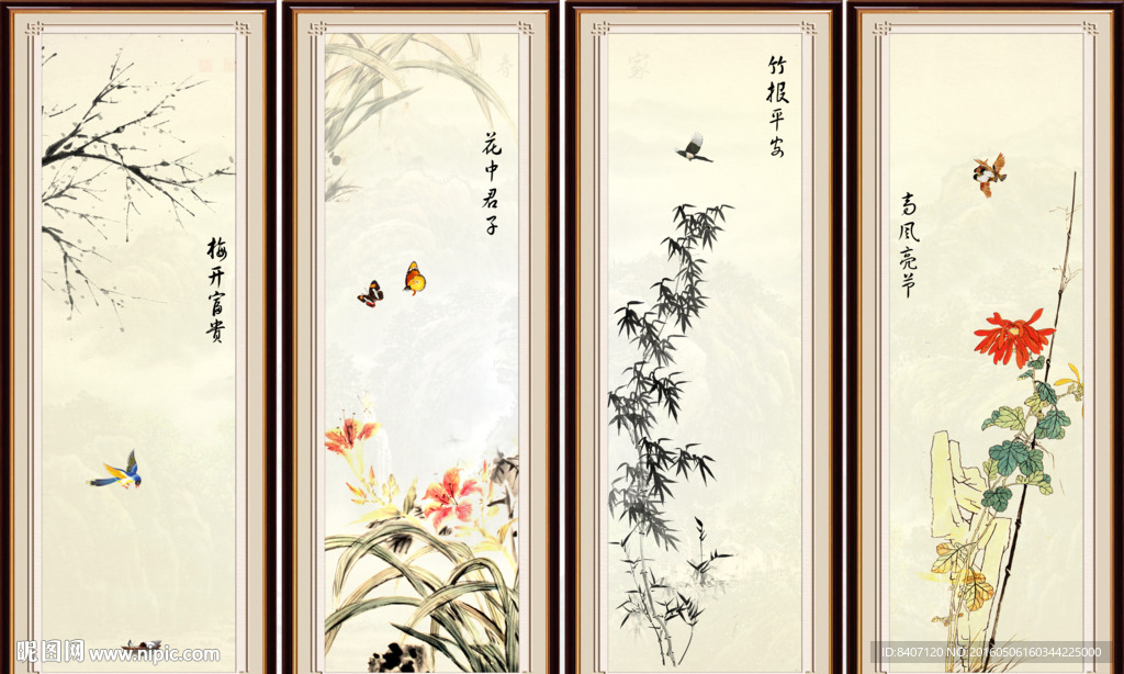 梅兰竹菊