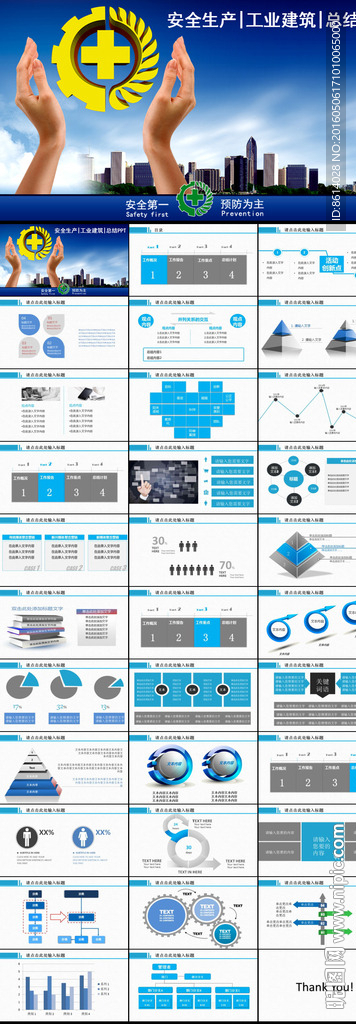 安全生产ppt