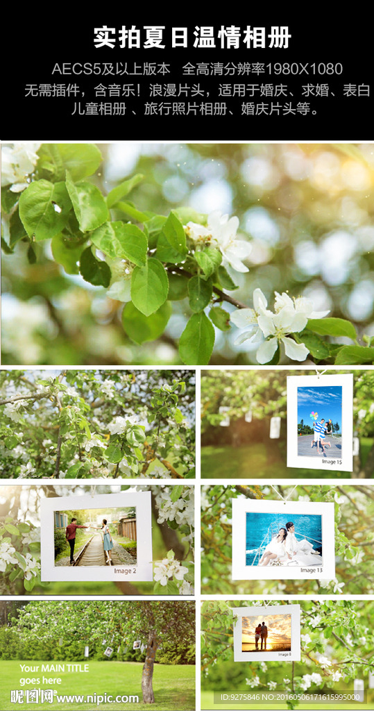 唯美夏日温情婚庆相册