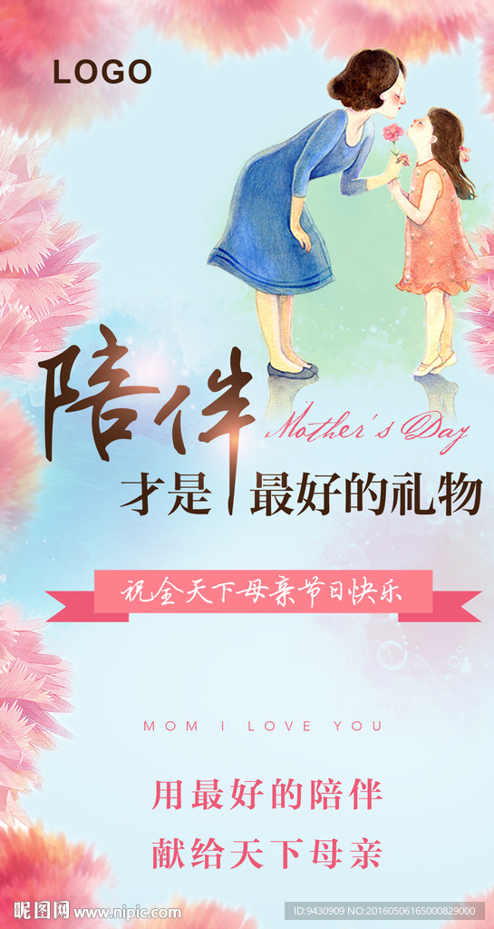 母亲节海报
