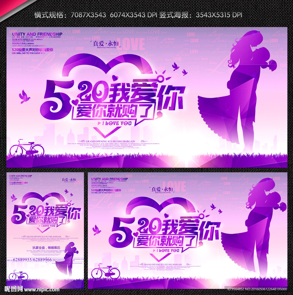 520 我爱你