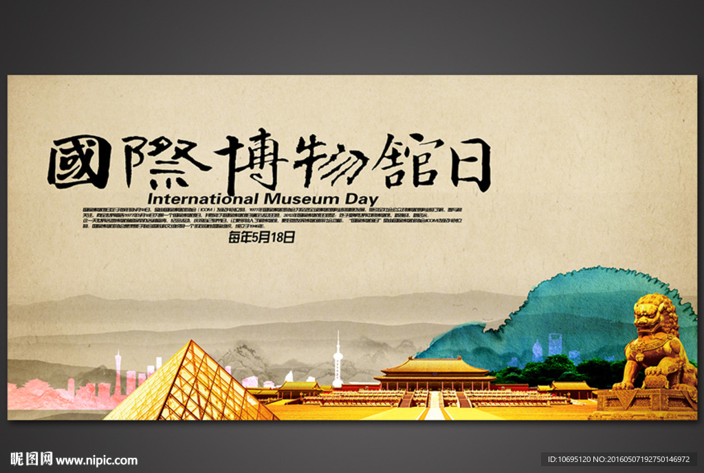 国际博物馆日