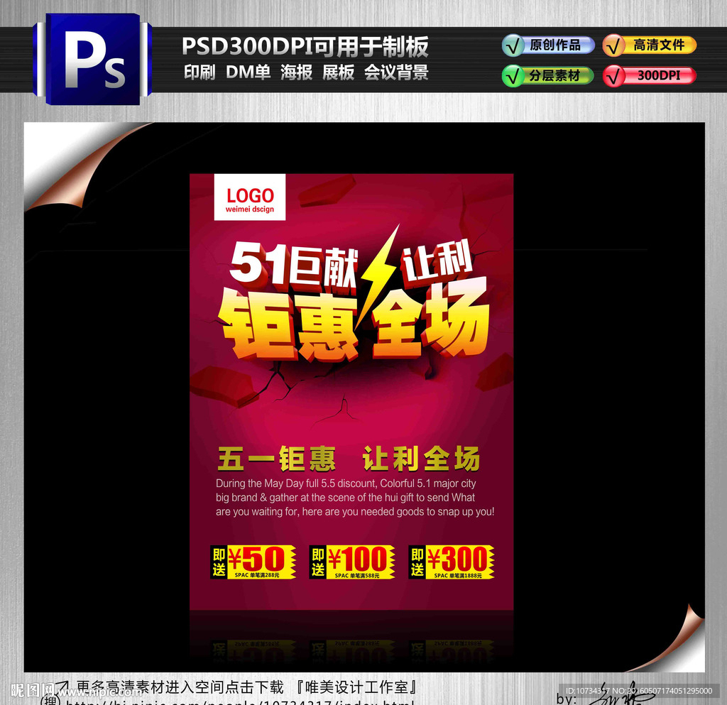 51钜惠全场海报