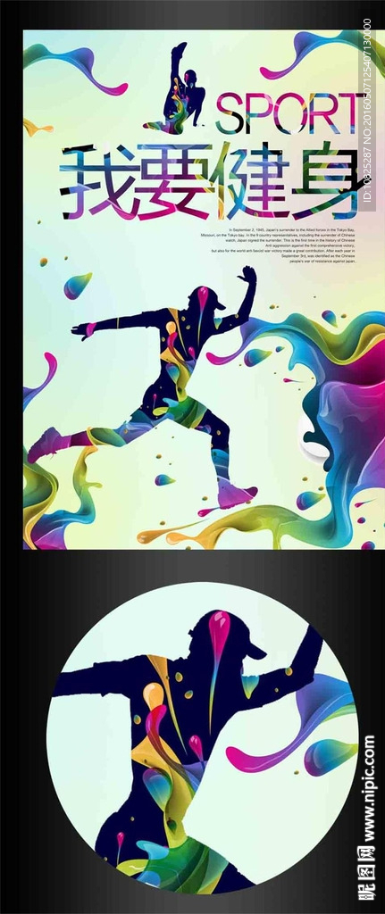 我要健身奔跑健身健身海报广告