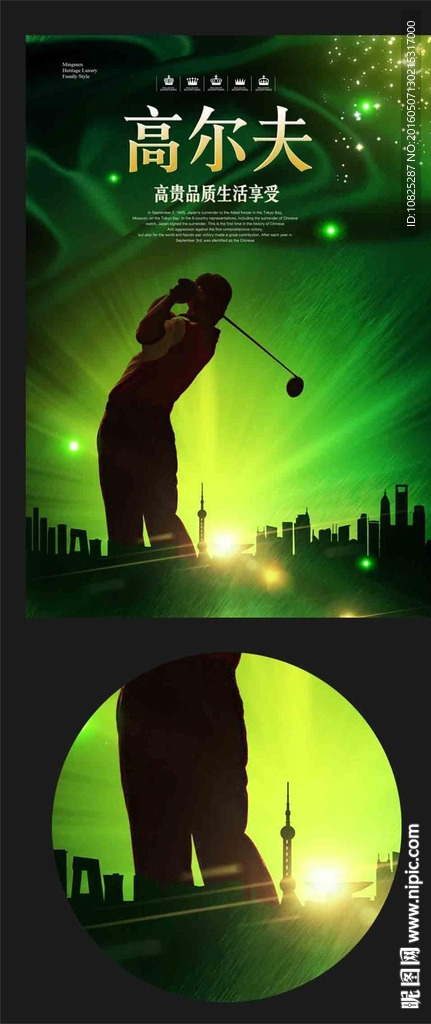绿色高尔夫海报