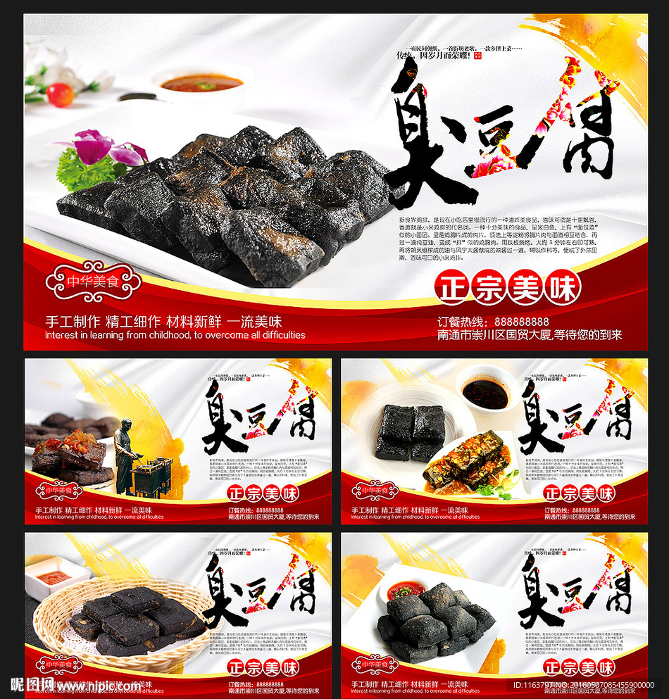 长沙北京臭豆腐