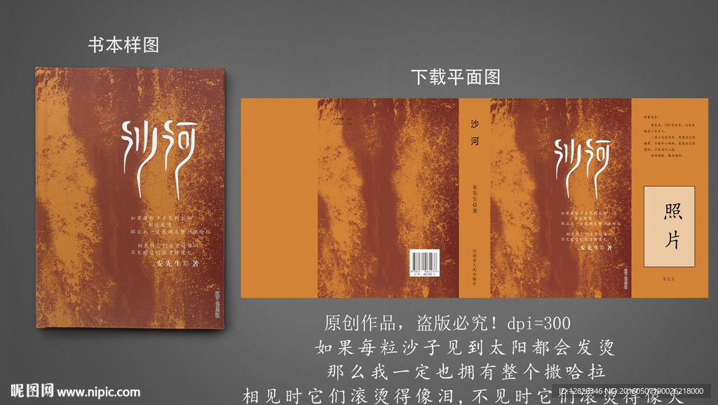 沙河诗歌散文随笔小说封面