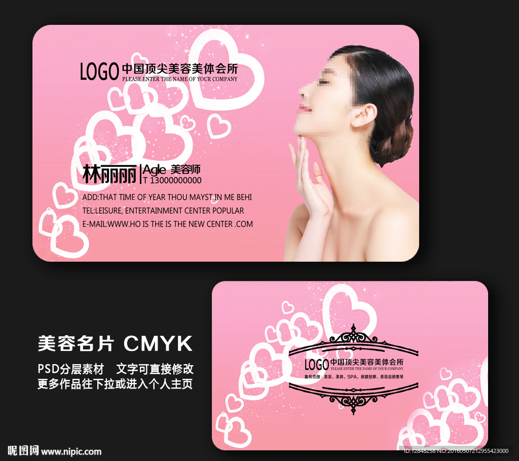 美容名片