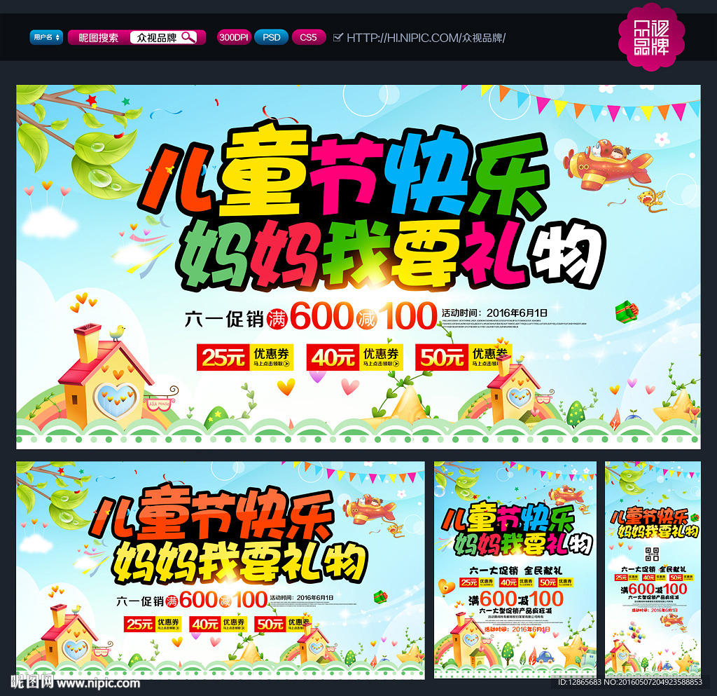 六一儿童节