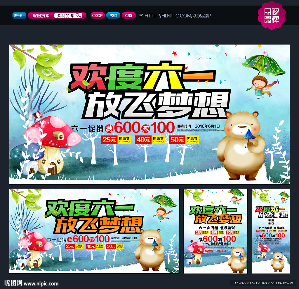 六一海报