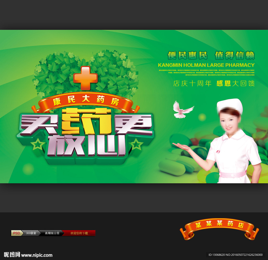 药店