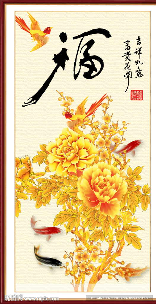 富贵吉祥图