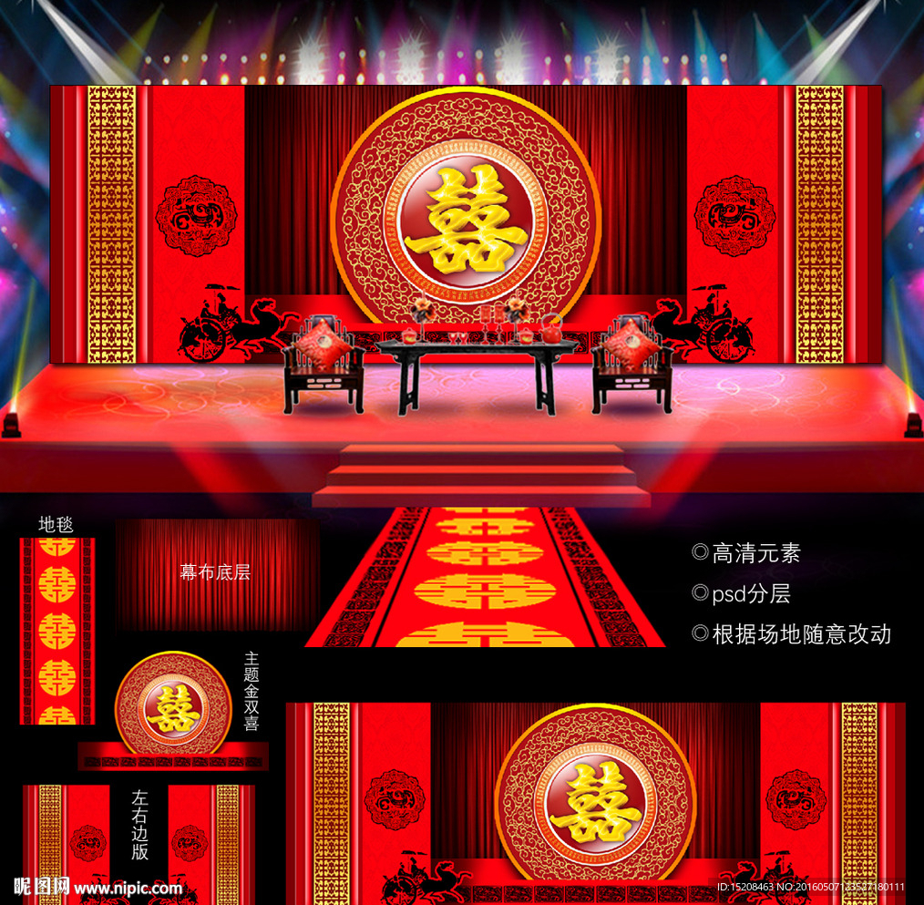 中国红古典婚礼场景设计
