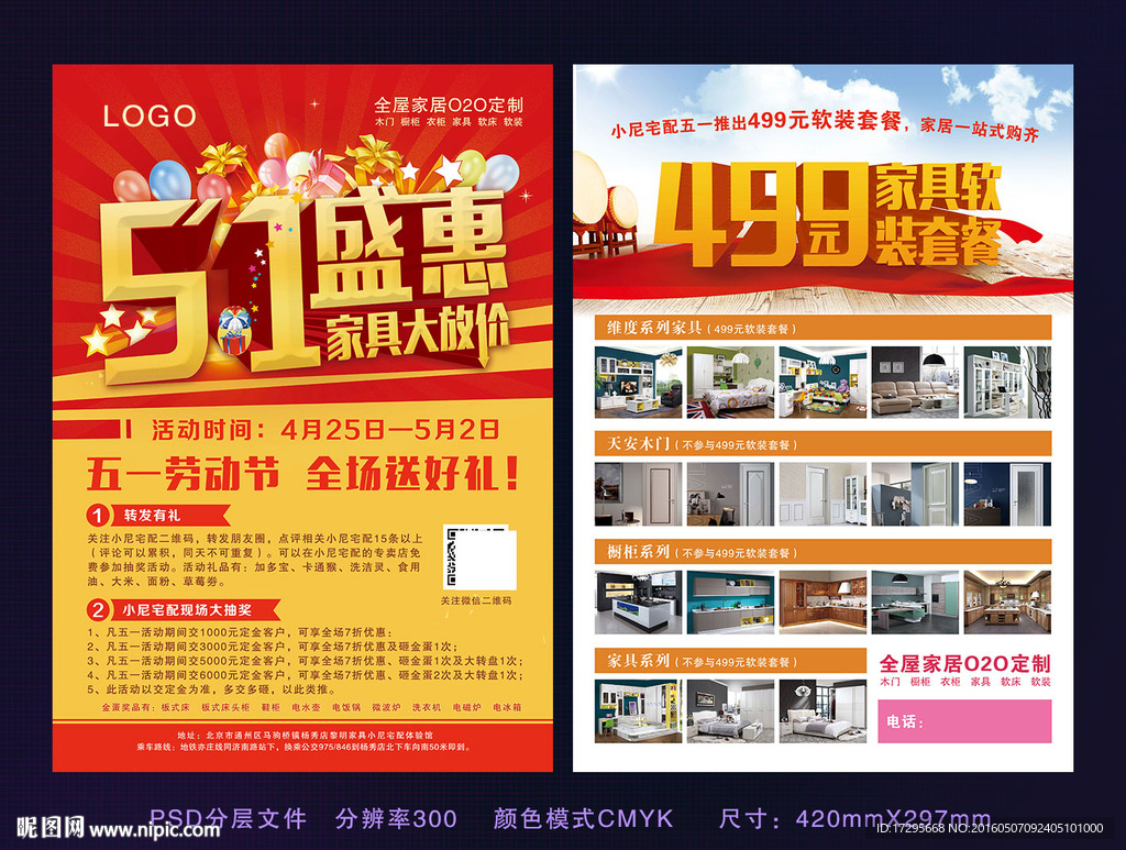 五一家居宣传单
