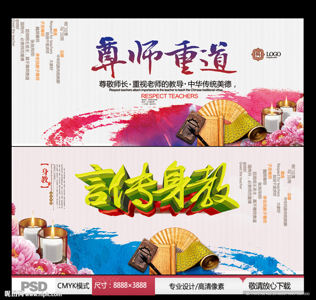 尊师重道 言传身教