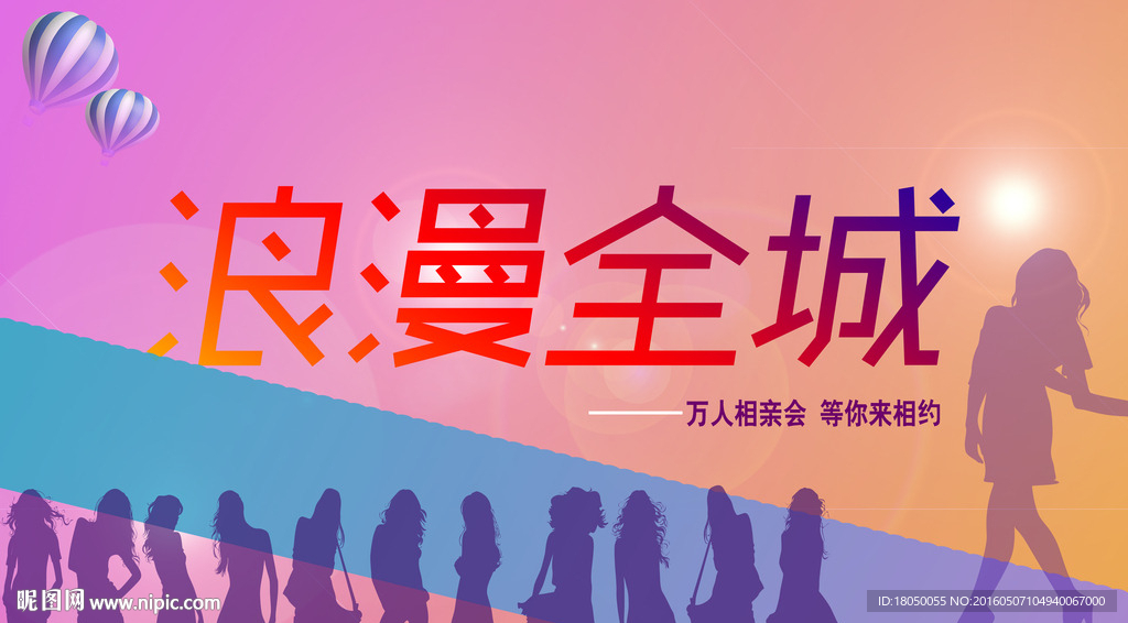 相亲会