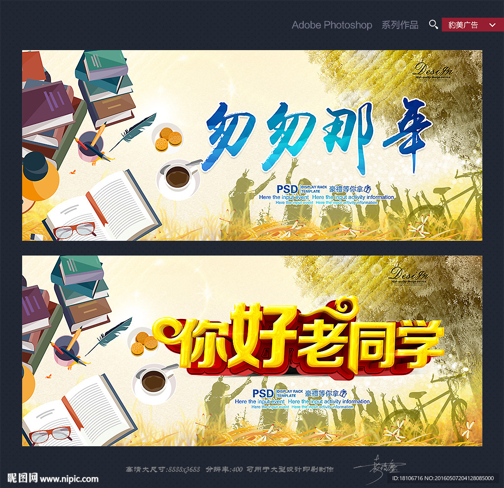 同学会