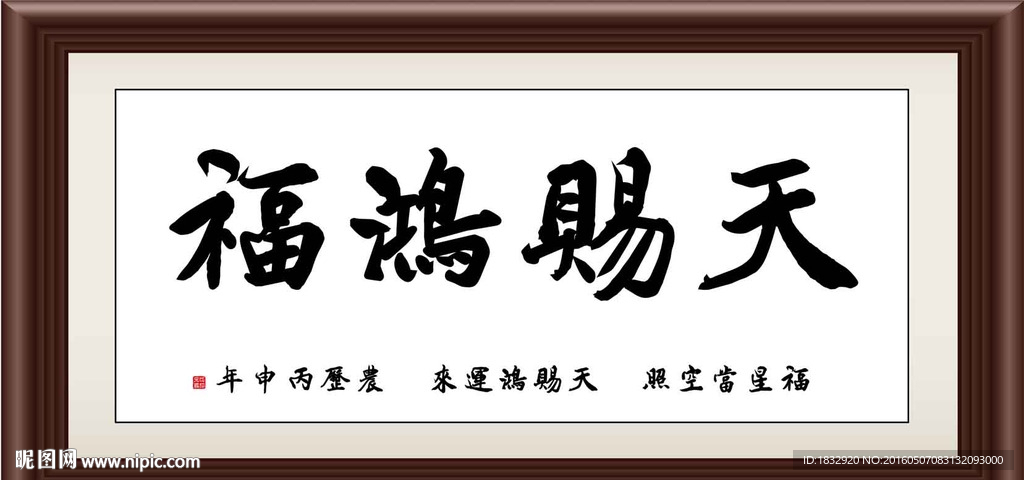 天赐鸿运
