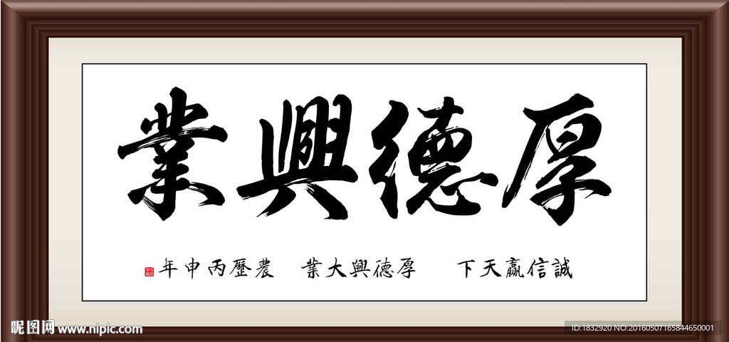 厚德兴业