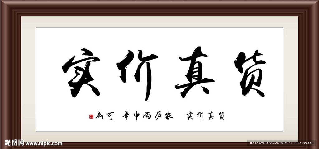 货真价实