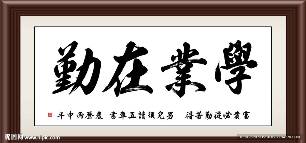 学业在勤