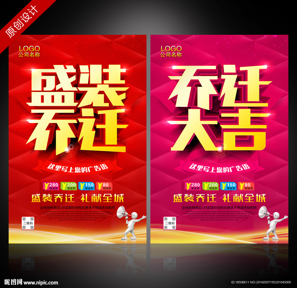 盛装乔迁 乔迁大吉