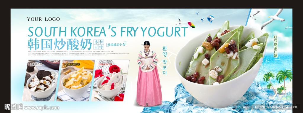 韩国炒酸奶美食海报