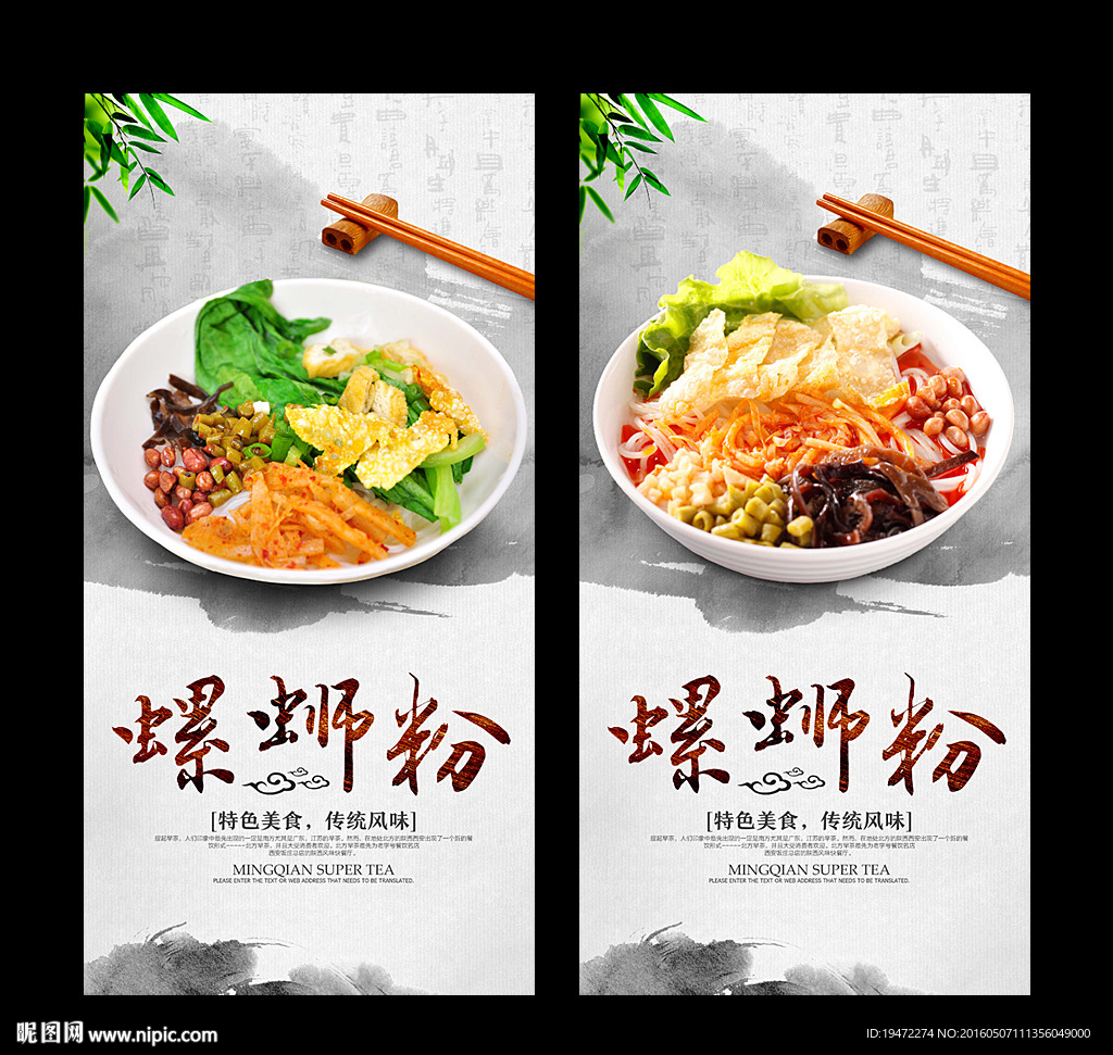 螺蛳粉