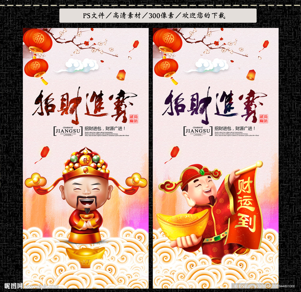 招财进宝