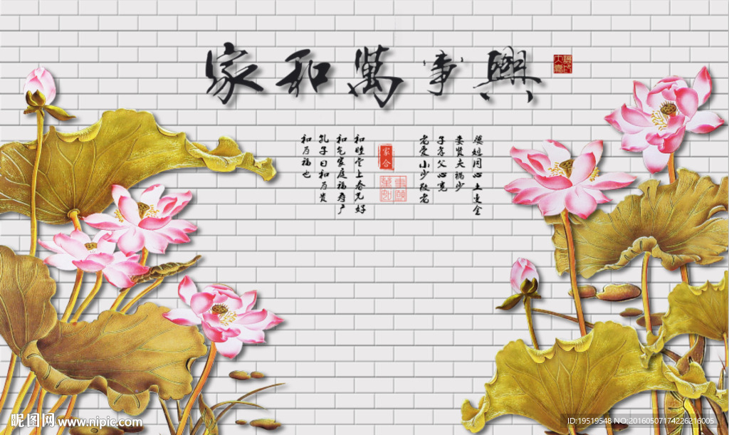 彩雕砖墙荷花背景