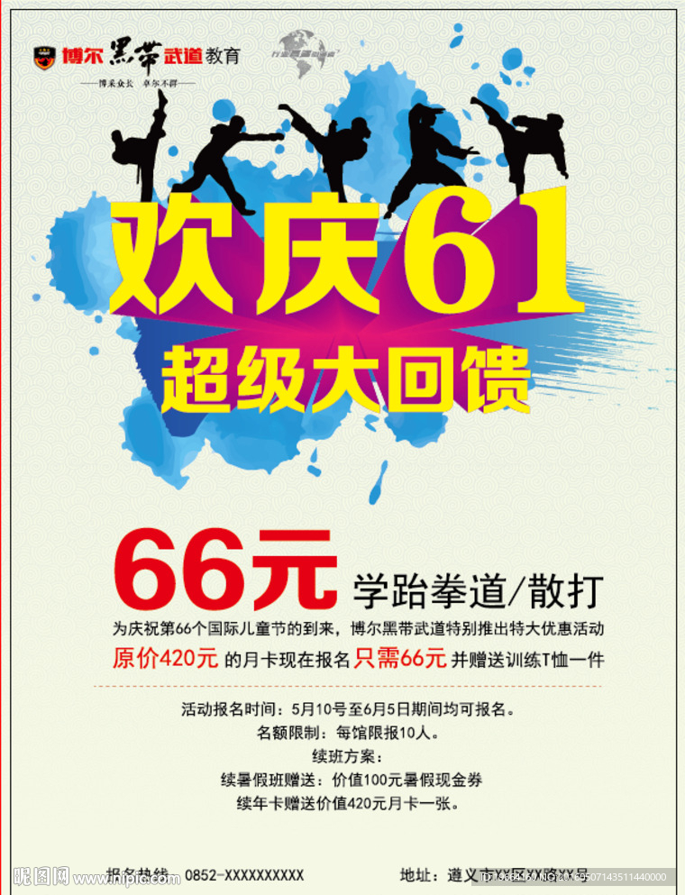 跆拳道海报
