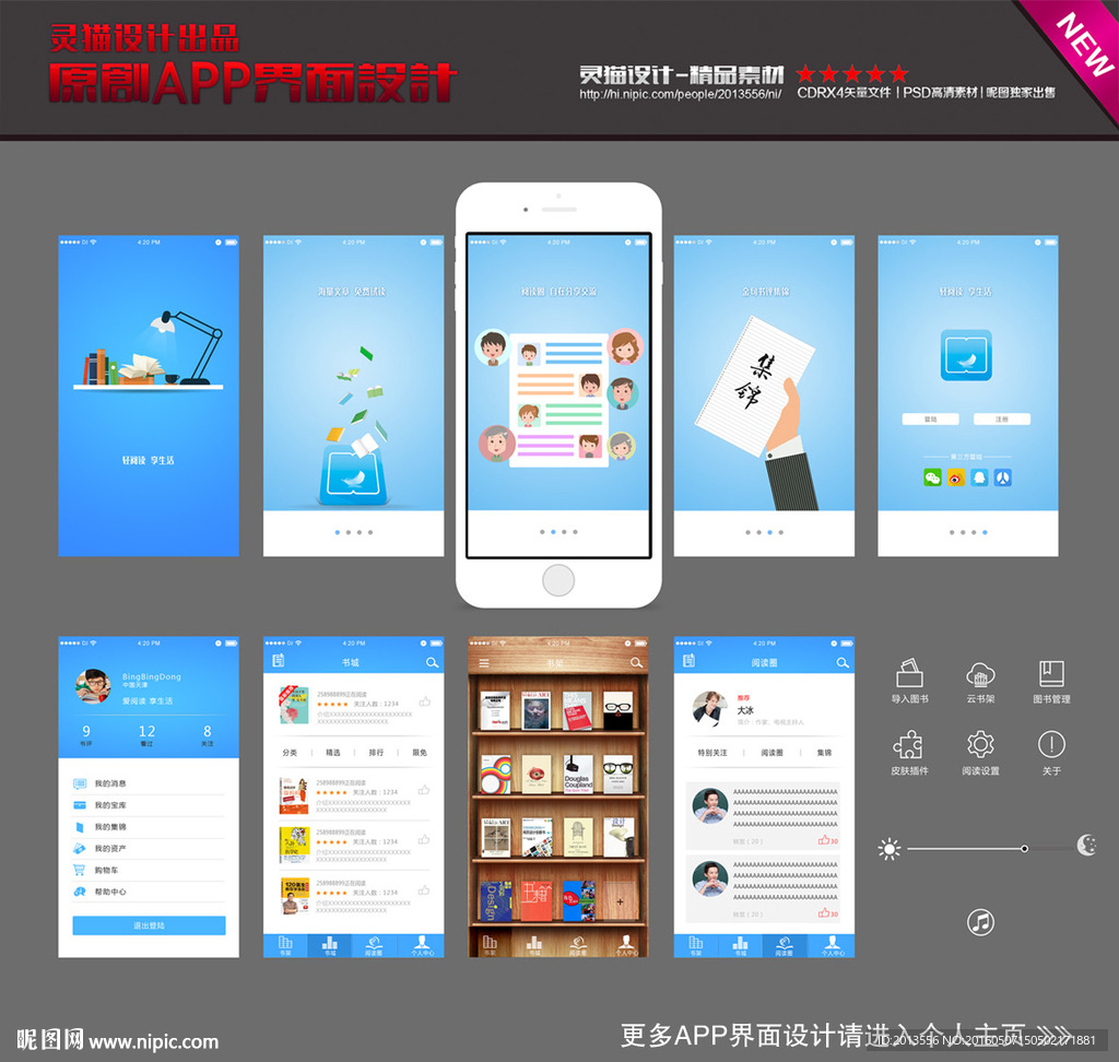 APP界面设计模板