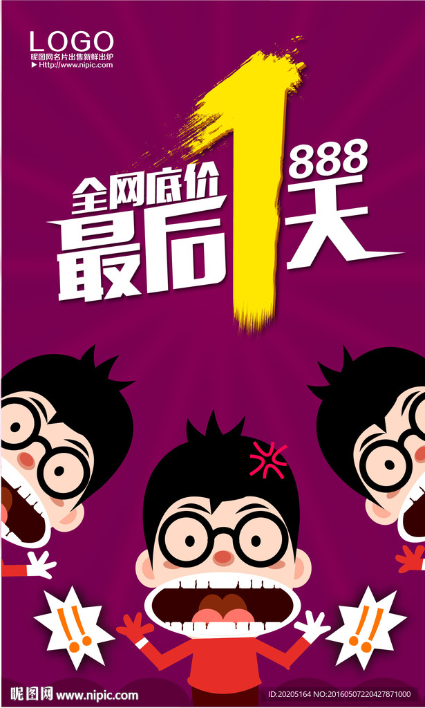 最后1天