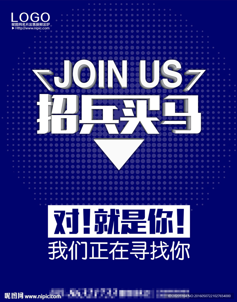 招兵买马
