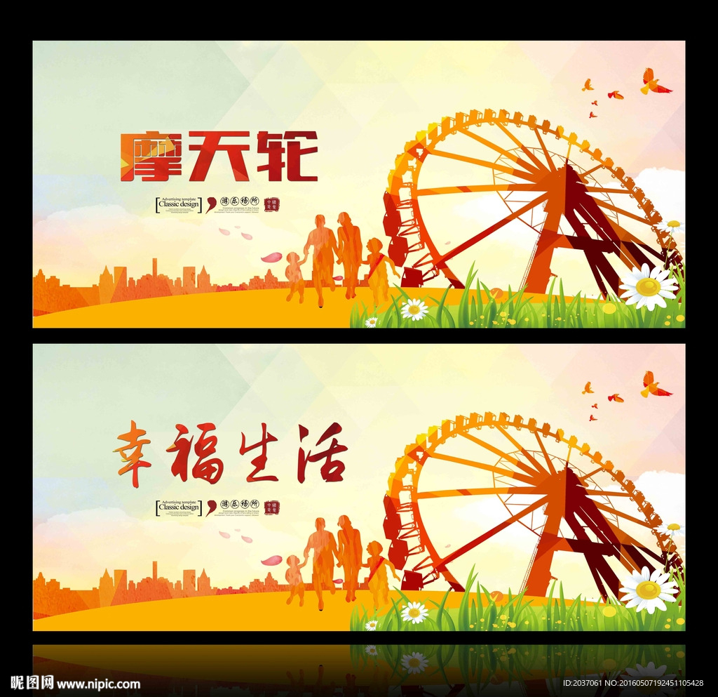 摩天轮