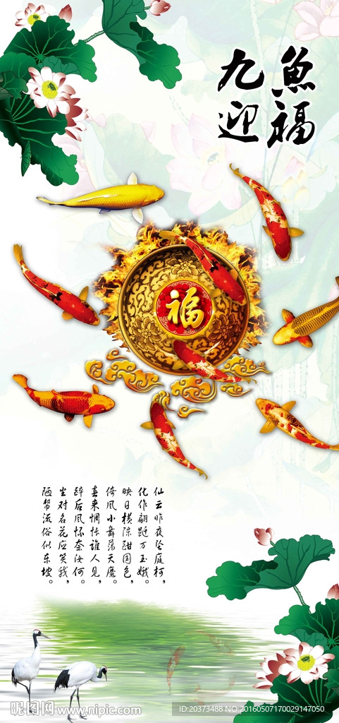 荷花九鱼迎福玄关背景墙
